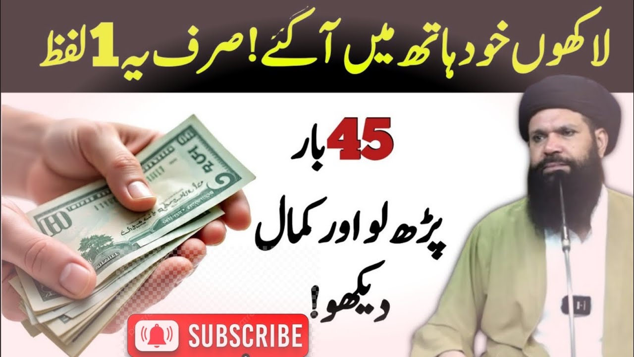 Powerful Wazifa For Wealth | Wazifa For Money || Ubqari ||Tasbeh Khana