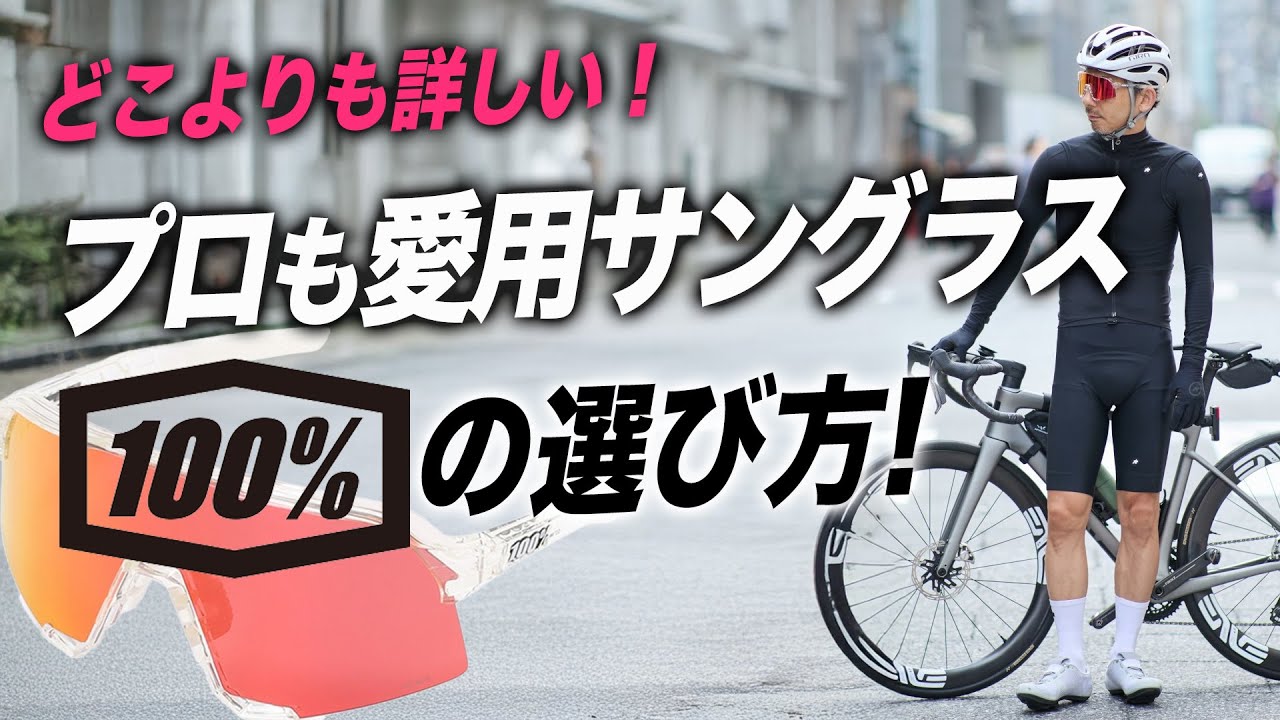 【プロも愛用】100%サングラスの魅力を徹底解剖。人気の理由と選び方をわかりやすく紹介！