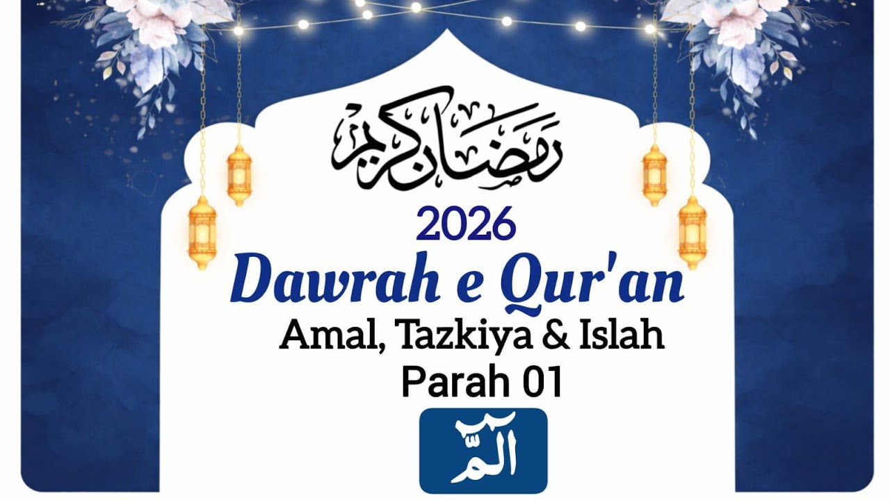 Dawrah e Quran Amal Tazkiya & islah Parah 01