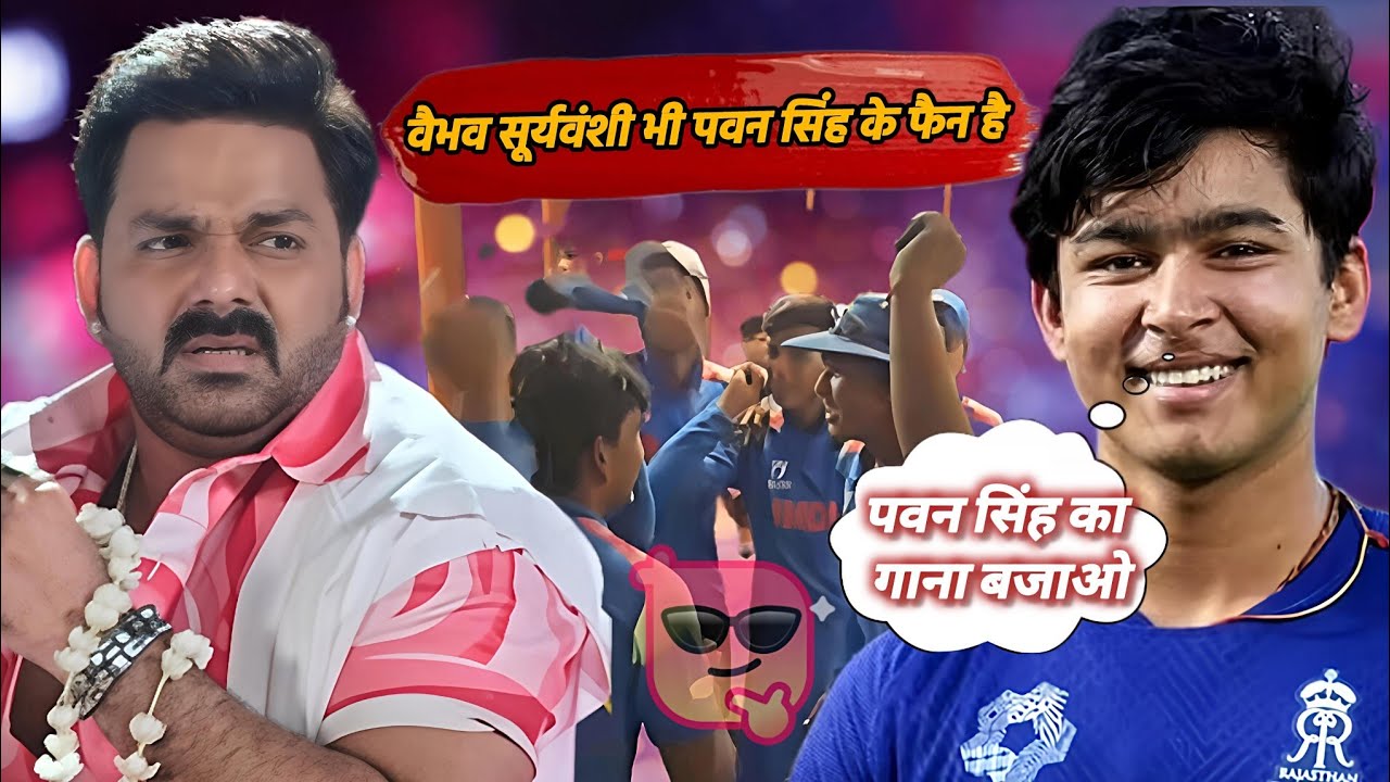 Live video mein Vaibhav SuryavanshiPawan Singh ke gaane pe dance 💃😂 