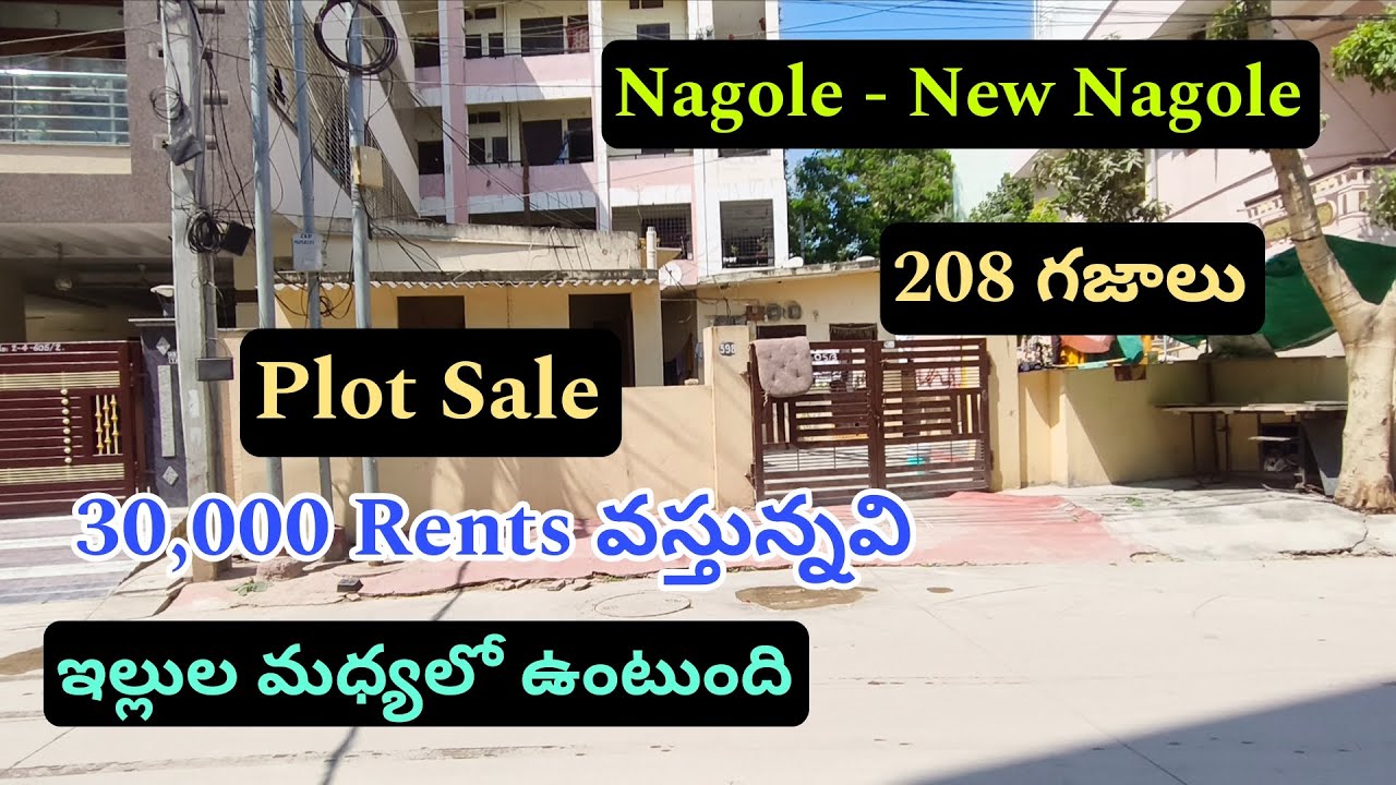 👉ఇల్లుల మధ్యలో ఉంటుంది || 30,000 Rents వస్తున్నవి☎️6302621737☎నాగోల్ లో #PlotSale || 208 గజాలు