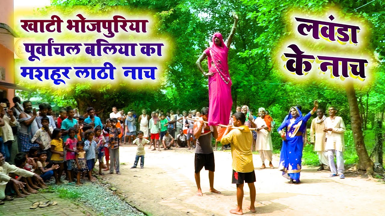 #Video आपने कभी ऐसा डांस नहीं देखा होगा | देहाती नाच | पखाउज के नाच | hurka nach ,godau nach