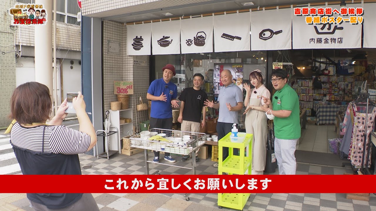 【吉原商店街】吉原商店街挨拶廻り1【ダムダムおじさんお宝探索隊】2022年10月前半放送#51