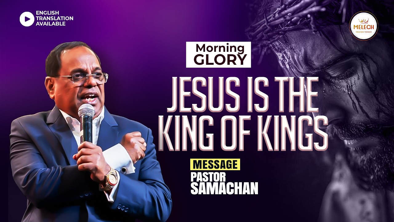 JESUS IS THE KING OF KINGS | MORNING GLORY | PROPHET SAMACHAN #pastorsamachan #melech #prophecy