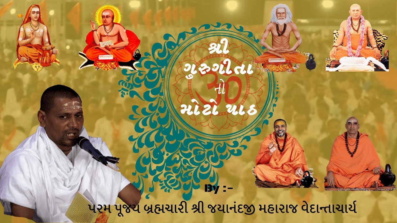 || Shree Guru Gita Moto Path || By Param Pujay Brahmachari Shree Jayanandji Maharaj Vedantacharya