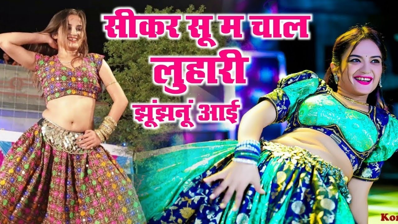 सीकर स म चाल लुहारी झुंझुनूं आई ! Luhari Parniya N Bechyayi Marwadi Song 2026 ! Neelam Shekhawati