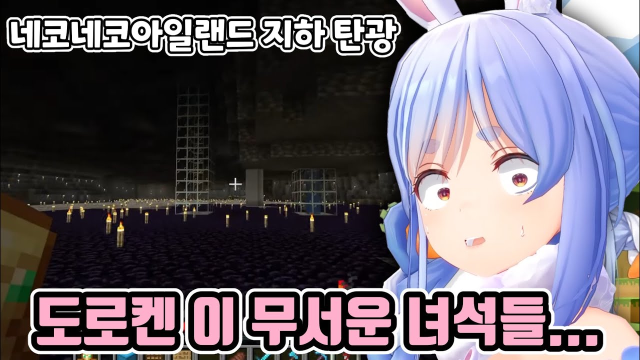 도로켄의 어둠을 알아버린 페코라 [ 홀로라이브 / 우사다 페코라 ]