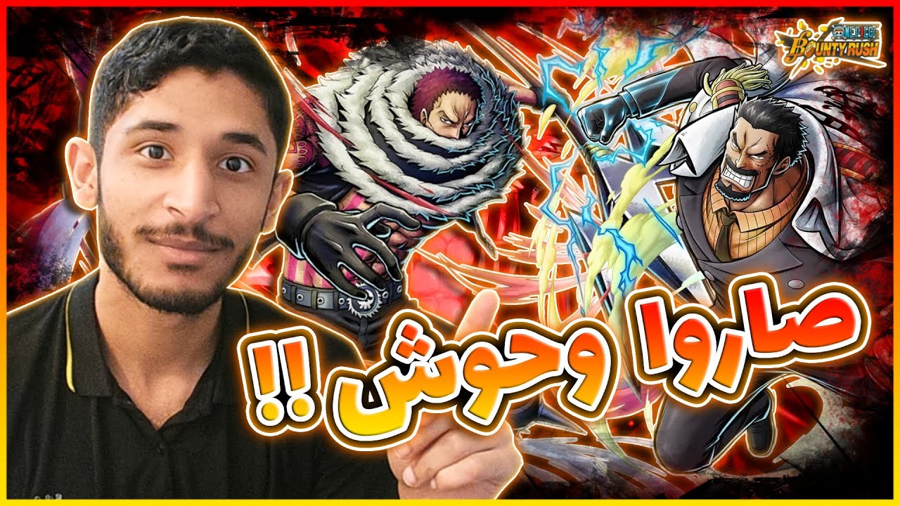 OPBR||🔥👌ون بيس باونتي راش تجربة كاتاكوري و غارب بعد التعديل (الثاني الاحمر الصاعد)