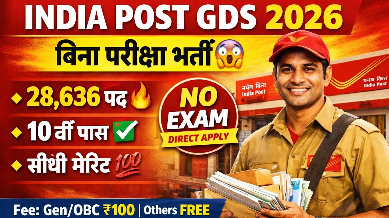 India Post New Vacancy 2026 | India Post GDS Recruitment 2026 | GDS Vacancy 2026 | gds bharti 2026