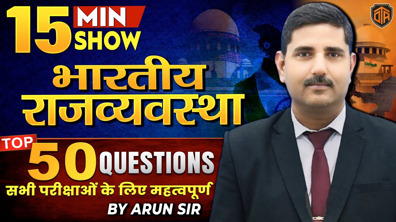 Polity Top 50 Questions | Polity 15 Minutes Show by Arun Sir | Polity Revision Class #15minutesshow