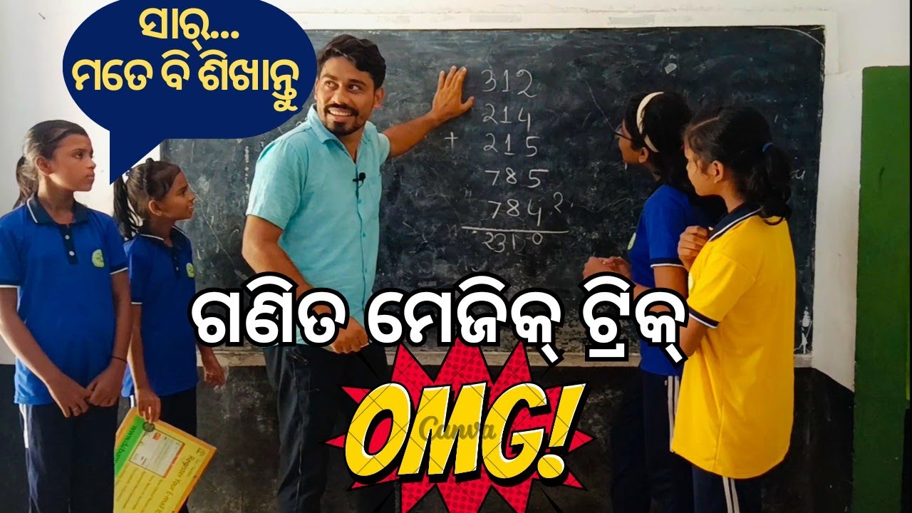 ଗଣିତ ମେଜିକ୍ ଟ୍ରିକ୍ 😳 | Magic Math trick | Magic tricks of Maths| Tricks of Maths| Math tricks