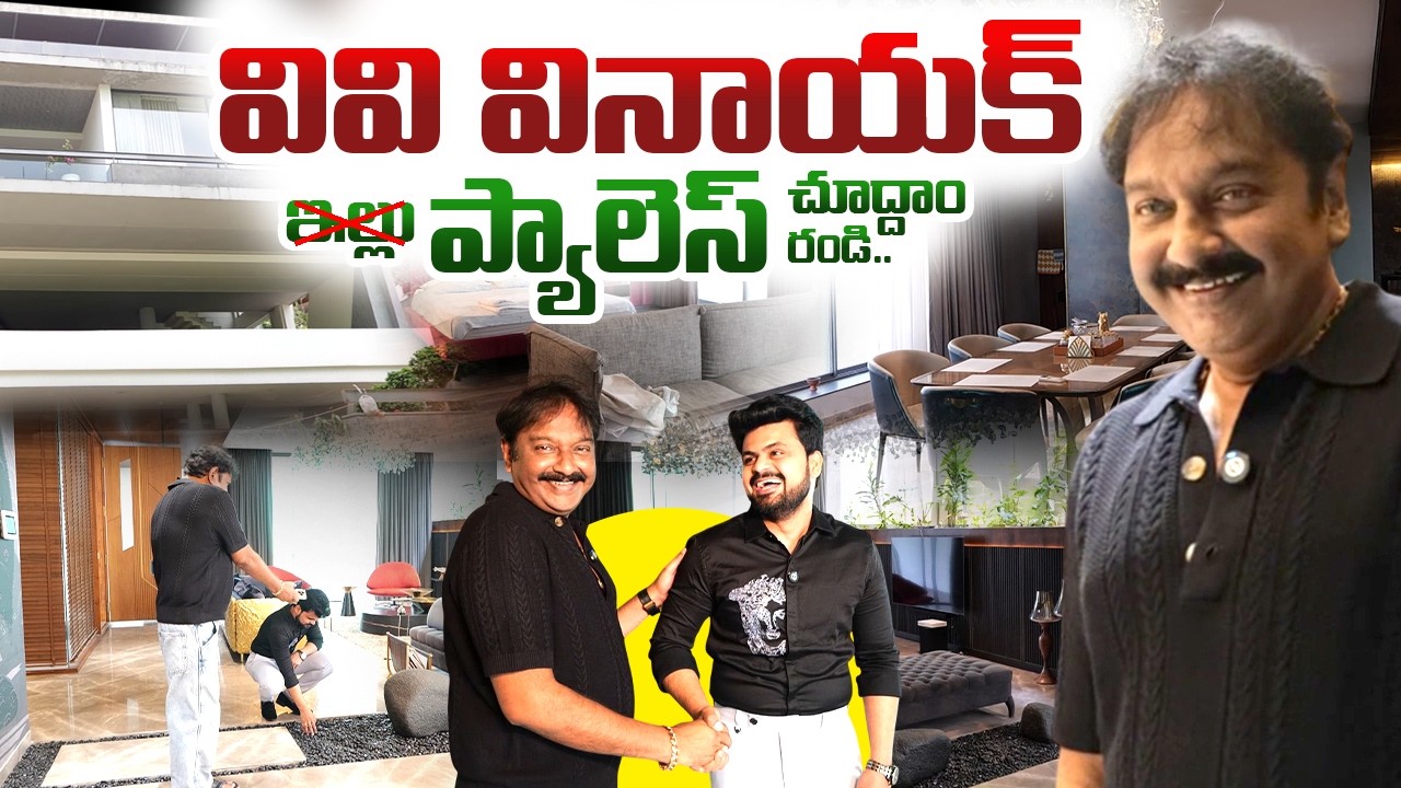 Director VV Vinayak Home Tour | Way To VV Vinayak House | SumanTV Roshan | @sumantvtimes