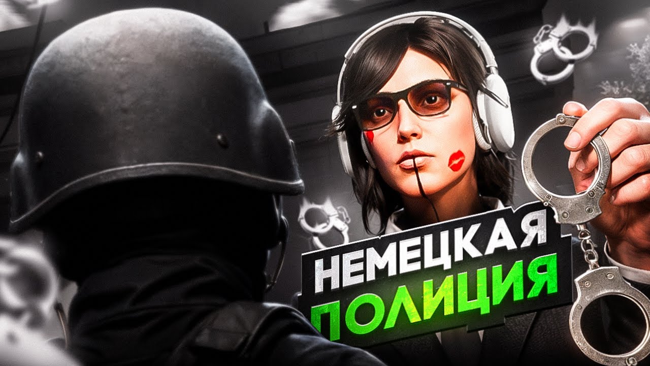 НЕМЕЦКАЯ ПОЛИЦИЯ ПОТРУЛИРУЕТ ШТАТ LA PUERTA | GTA 5 RP