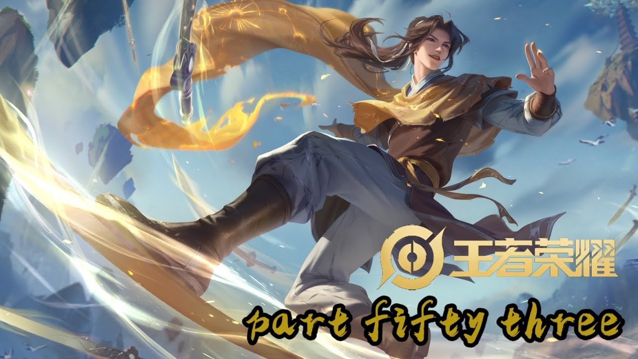 王者荣耀，part fifty three
