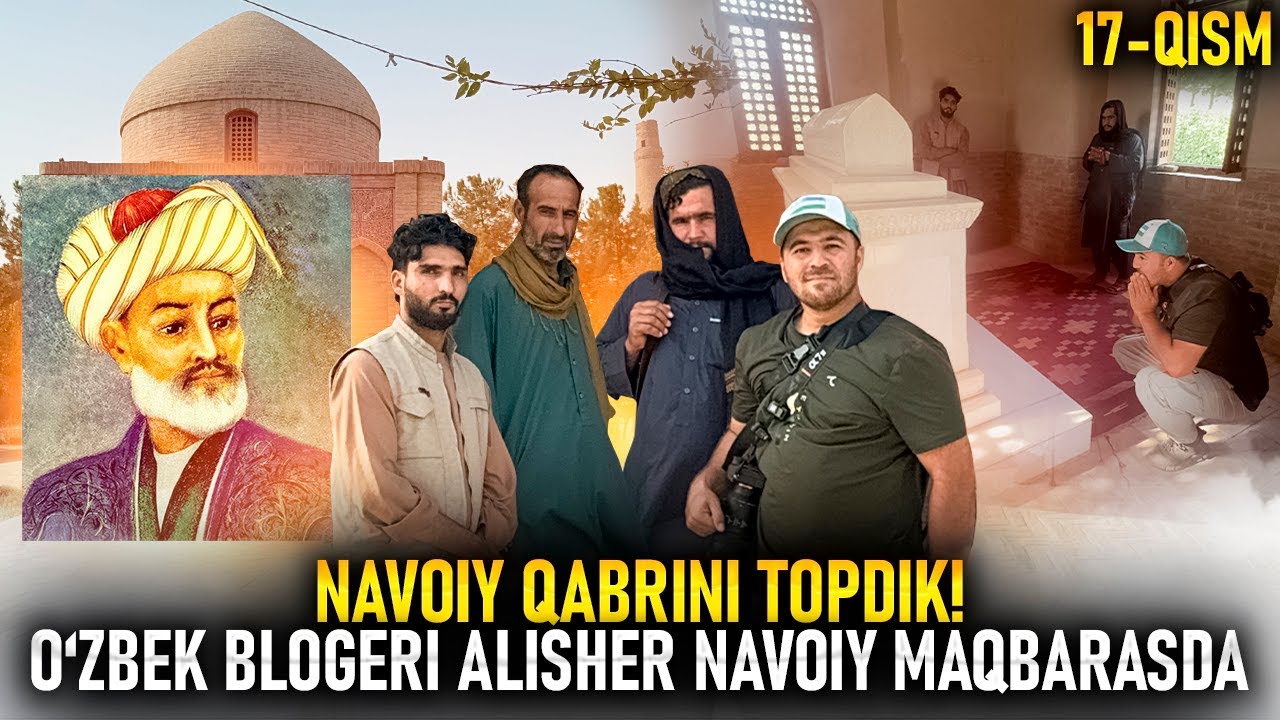 Навоий қабрини топдик! Ўзбек блогери Алишер Навоий мақбарасда. Албатта кўринг!