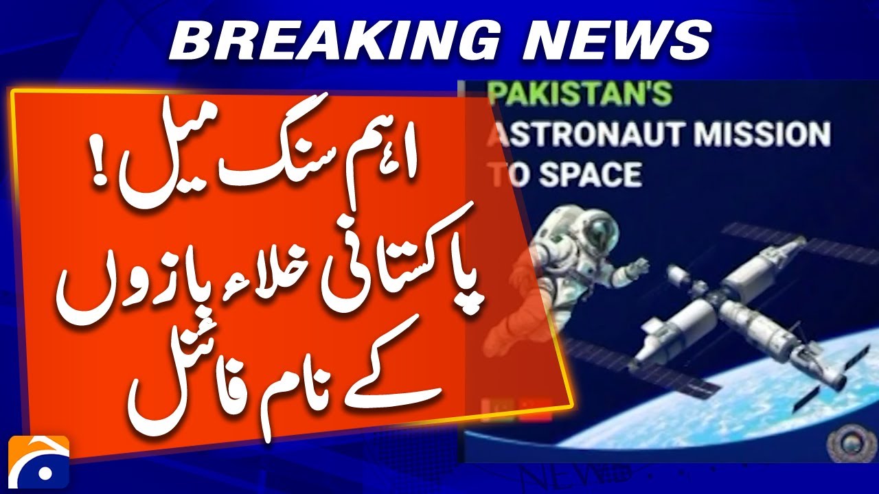 Major Milestone: Pakistani Astronauts’ Names Finalized | ISPR Latest Update | Geo News