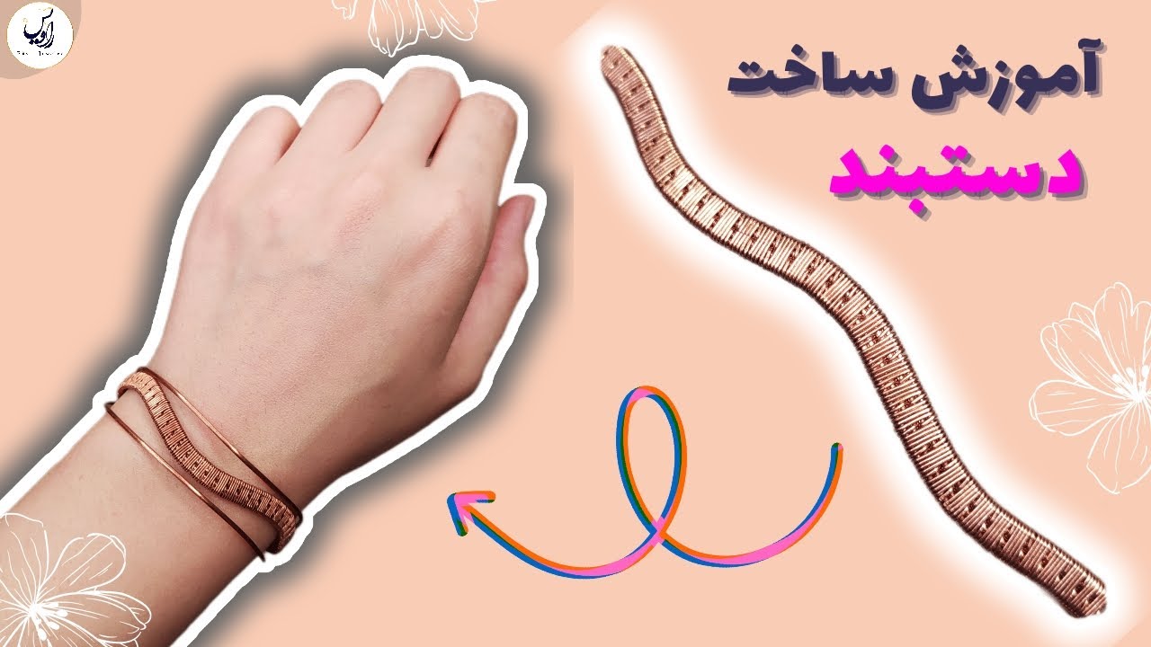 آموزش مبتدی ساخت دستبند بافت با مس! خاصترین دستبند رو بساز