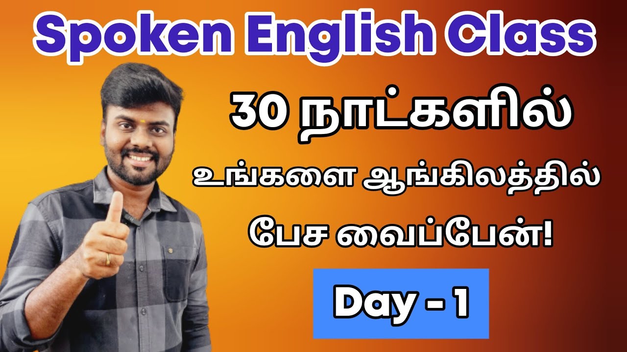 Day 1 | Free Spoken English Class in Tamil | Learn English | Be Verbs | English Pesa Aasaya |