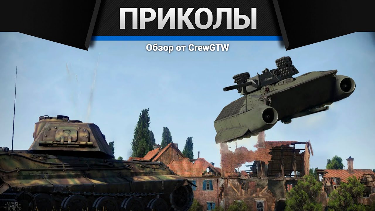 Приколы War Thunder #28 | War Thunder Random Moments #28