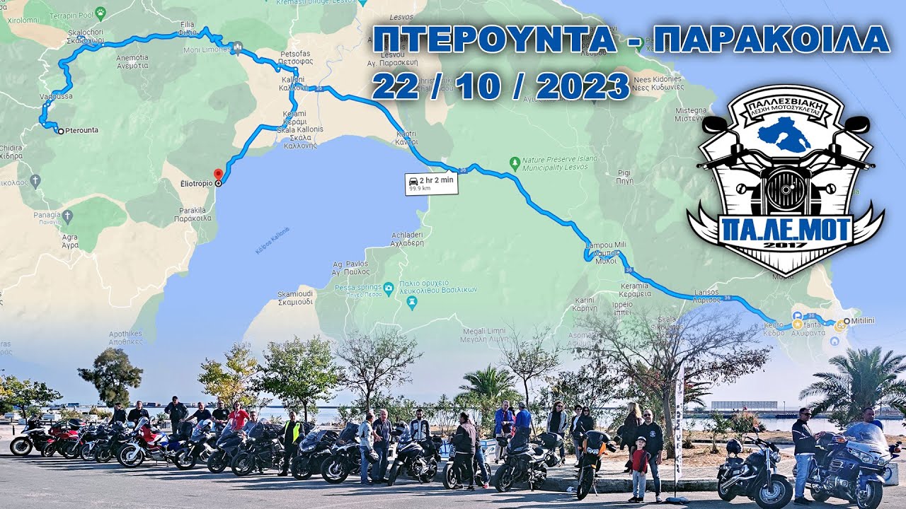 Βόλτα στην Πτερούντα και τα Παράκοιλα της Λέσβου με την ΠΑ.ΛΕ.ΜΟΤ.Pterounta