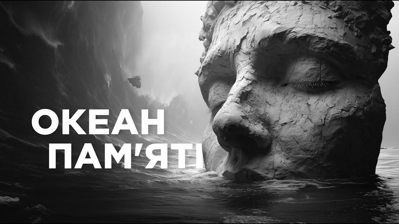 Океан Пам'яті / Transportna (feat. Kira) / Post-Punk / Darkwave з України (Official Audio)