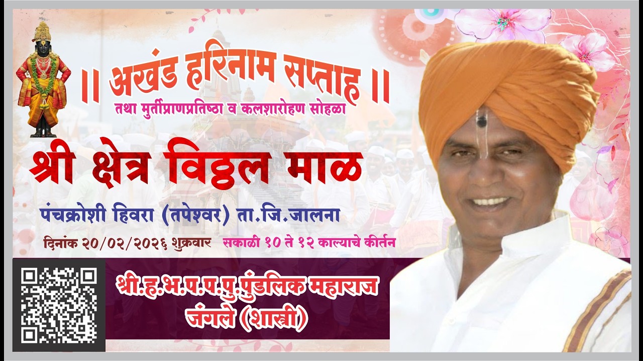 🛑Live श्री ह.भ.प. पुंडलिक महाराज जंगले शास्त्री |🚩Pundalik Maharaj Jangale Shastri LIVE