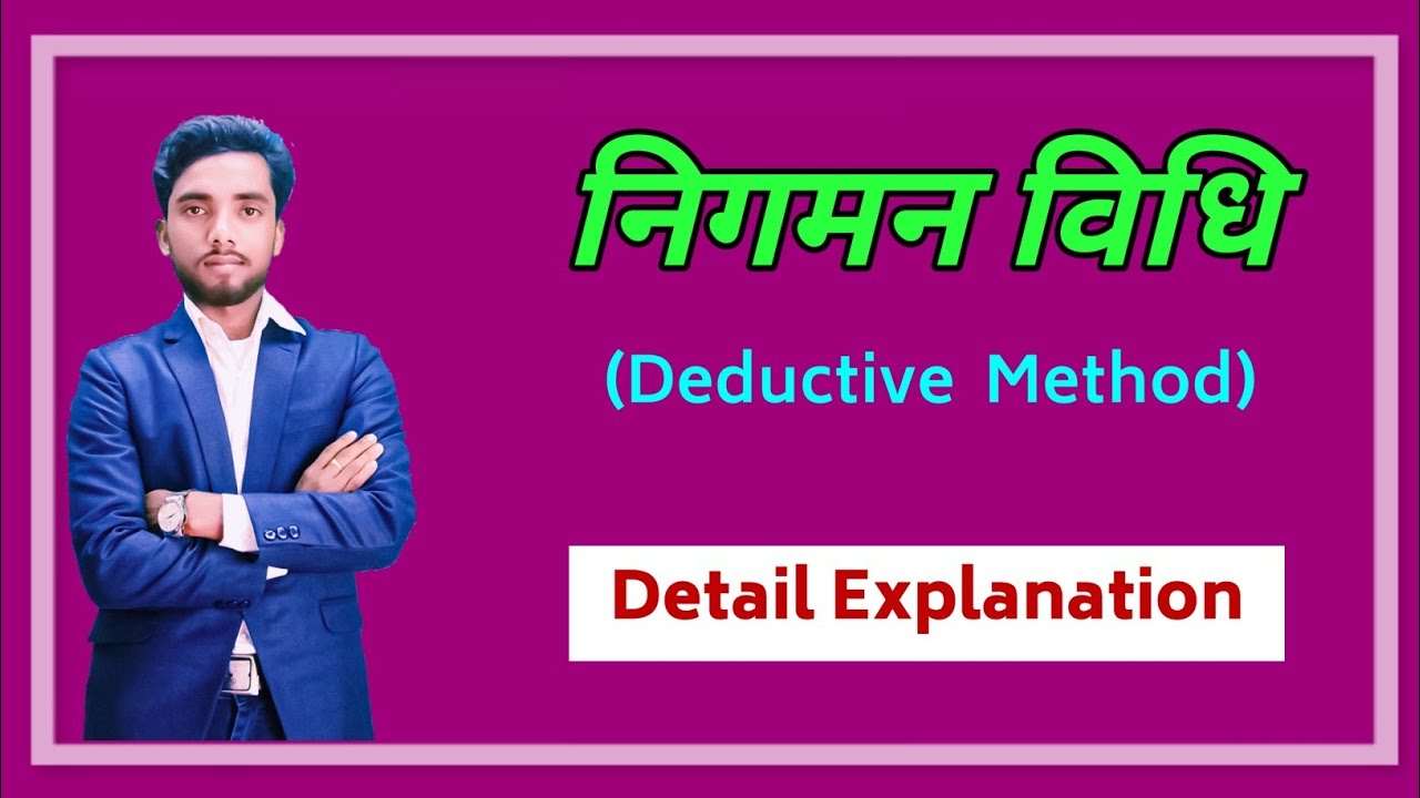 निगमन विधि ( Deductive Method ) Detailed Explanation | Deductive method of teaching | Akhlaur Talks