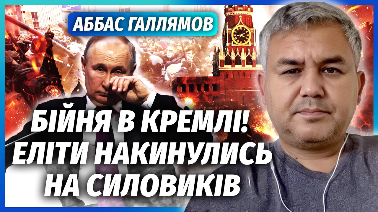 ❗️ГАЛЛЯМОВ: БУНТ У МОСКВІ ПРОТИ ФСБ! Повстання ПЕРЕКИНУЛОСЬ НА РЕГІОНИ. Еліти ОГОЛОСИЛИ ВІЙНУ