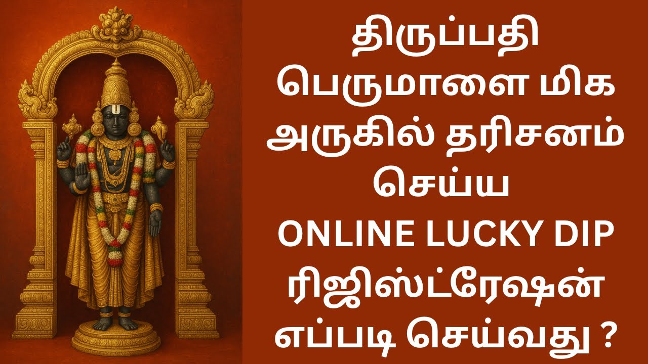 Tirupati Lucky Dip Online Registration Guide | Step-by-Step Darshan Booking Tips 2025