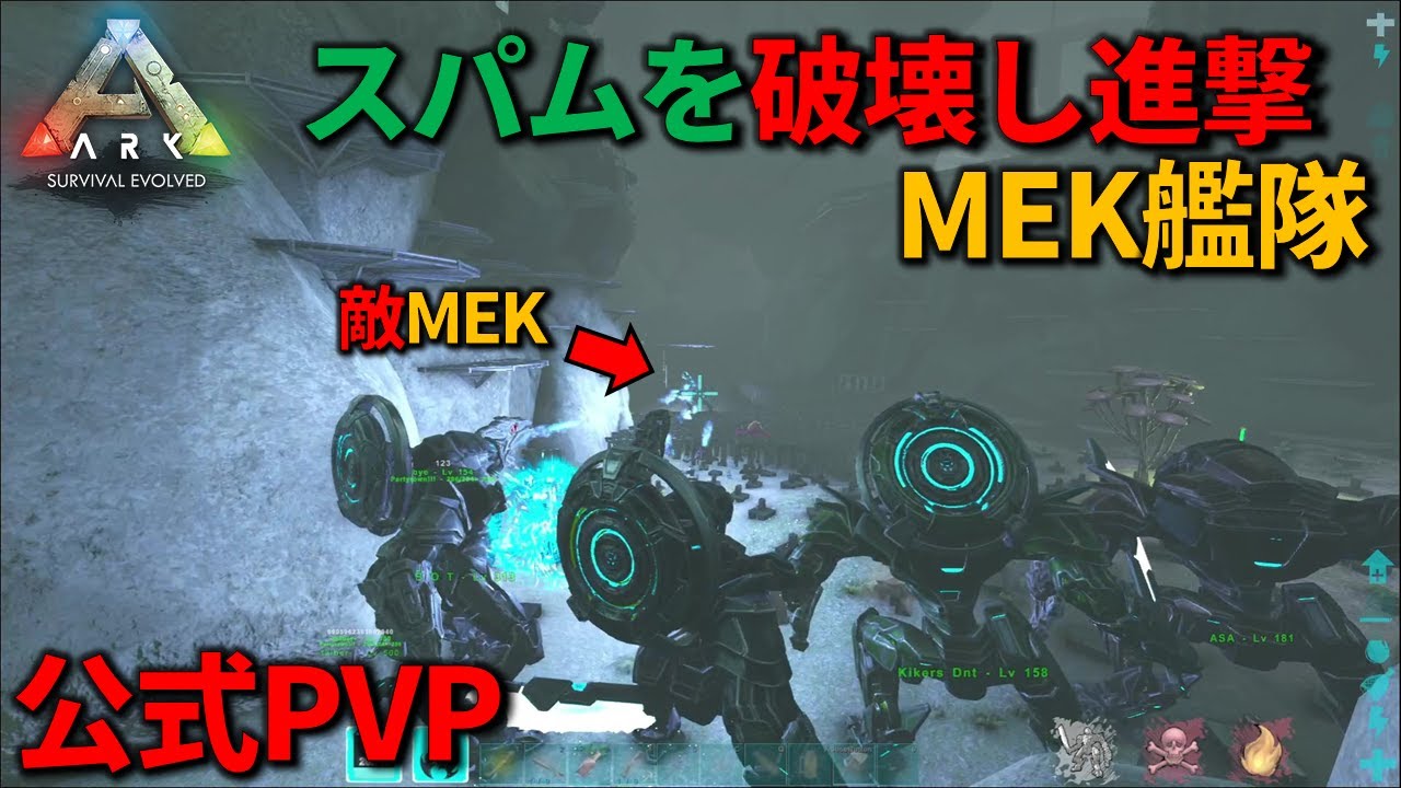 【ARK】アベレーションのMEKは最強【公式PVP】＃49