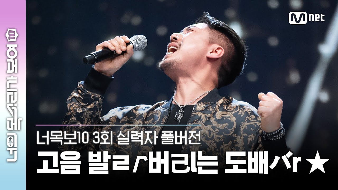 [3회/실력자 풀버전] 배우 #안보현 동창 도배사  임용혁 ♬나만의 그대 모습 - B612 #너목보10