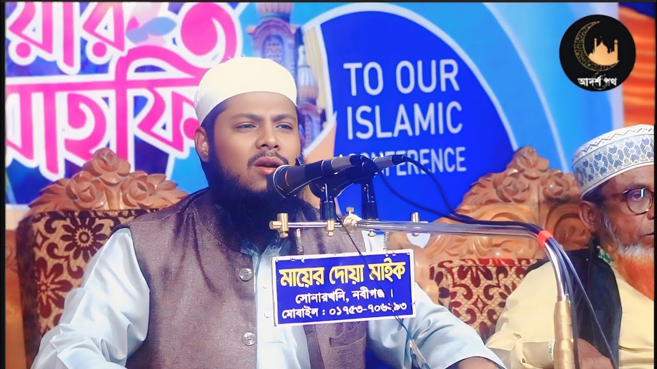 এযেন অবিকল শরীয়তপুরী।।মাওলানা মঈনুদ্দিন আল আজাদ কুমিল্লা