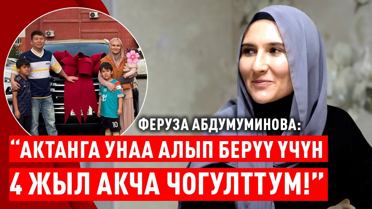 “Күйөөгө тийгенден кийин баары токтоп калды”