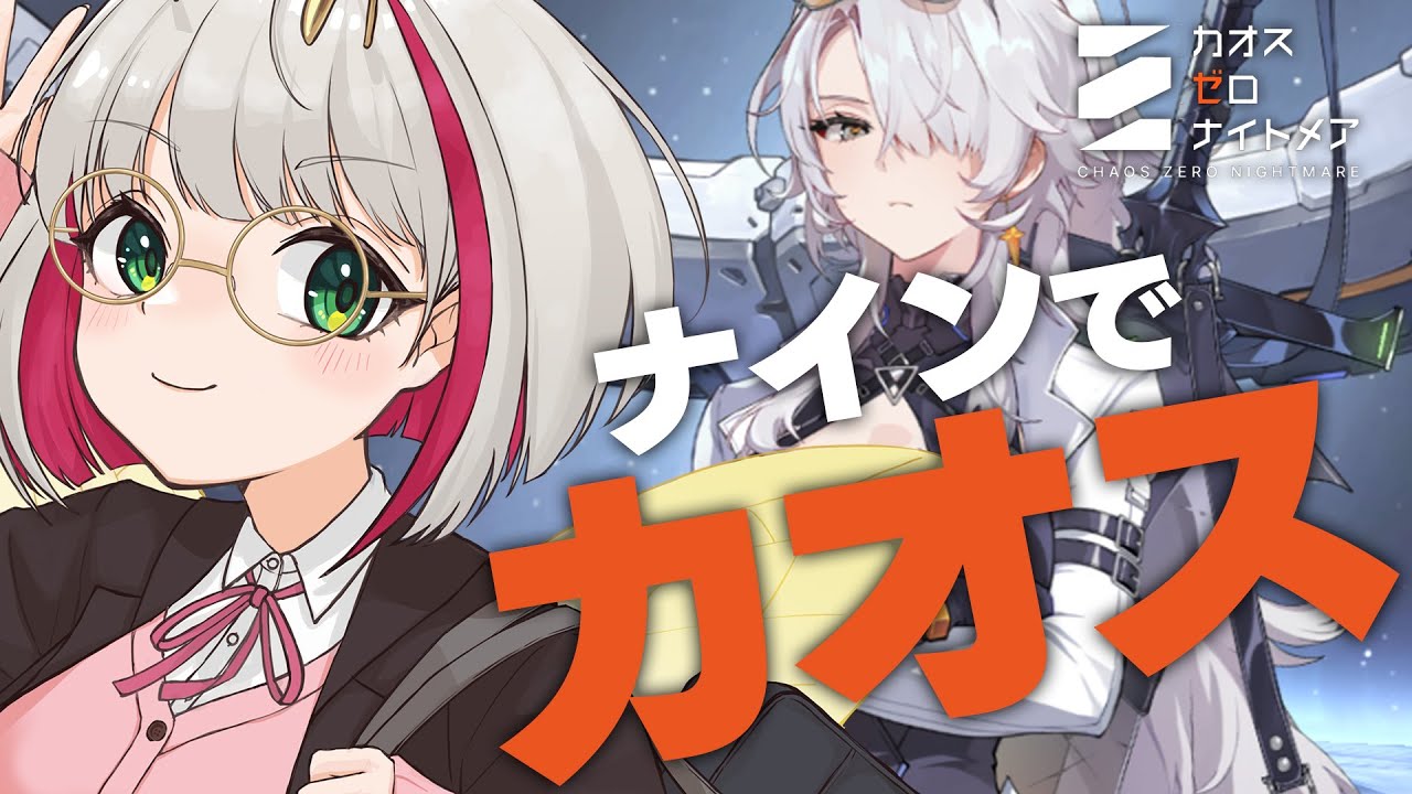 【 #カオスゼロナイトメア 】ナインでシーズン初のイベントカオス行くぞ～🔥【 蜜咲姫あや/クリエイターVtuber 】