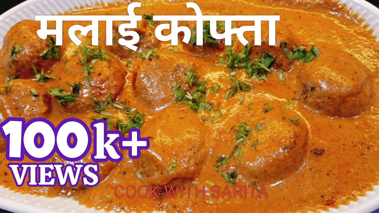 मुंह में घुल जाने वाले Restaurant Style मलाई कोफ्ते🔥😍 |Shahi Malai Kofta Cooking recipes Indian Food