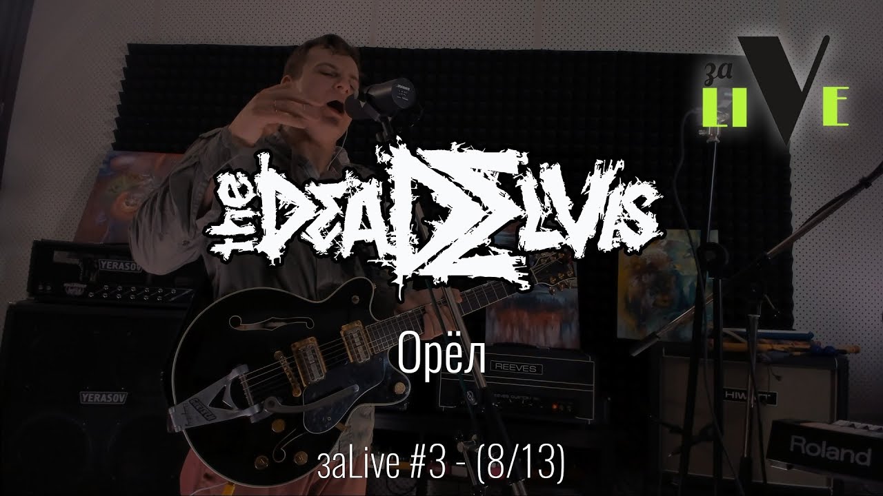 (the)Dead Elvis - Орёл - заLive (8 из 13) (Trip-Hop, Industrial)