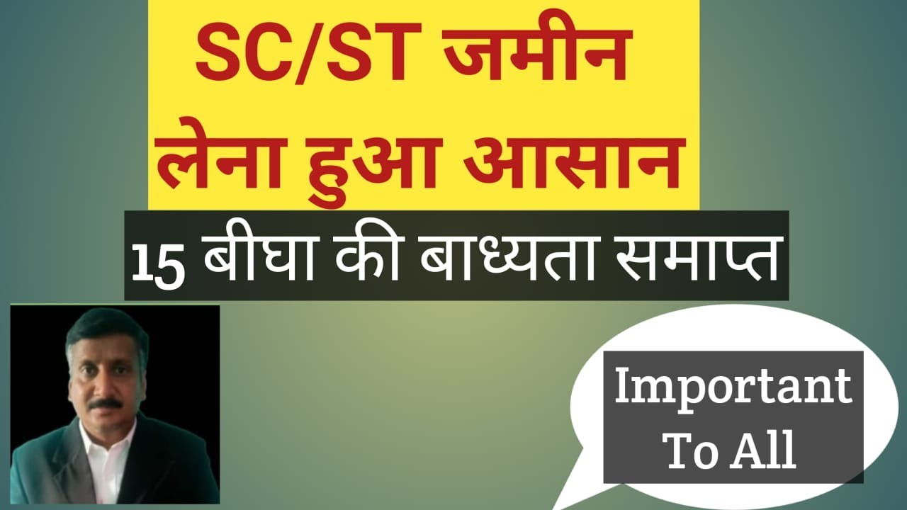 Section98 uprc2006, Rule99up revenue Code rule2016, Sc ki jamin kaise kharide up
