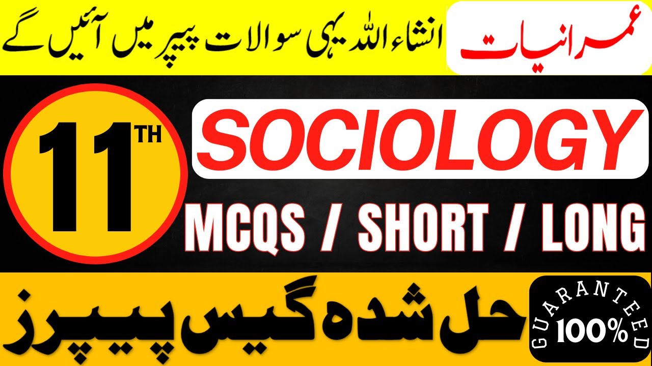 11th Class Sociology Guess Paper 2025 - First (1st) Year Sociology Important Questions Board Exam