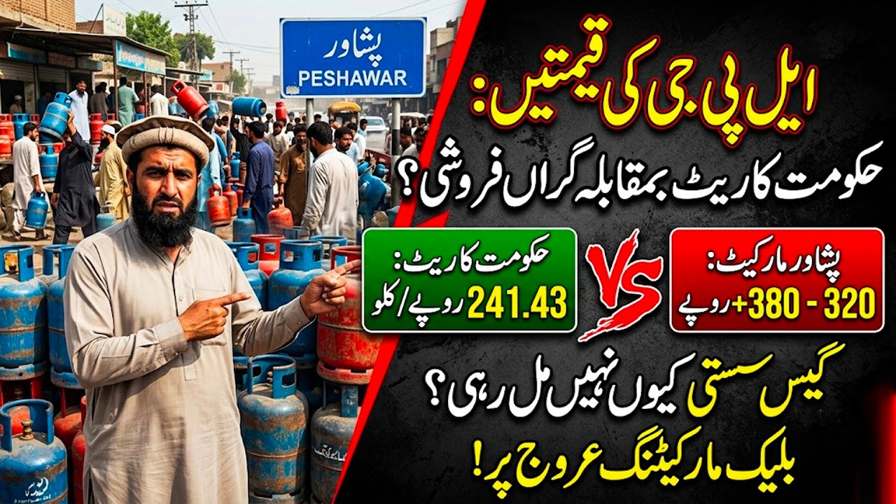 Latest LPG Price in Peshawar: Why Isn't Gas Available at the Government's New Rates?