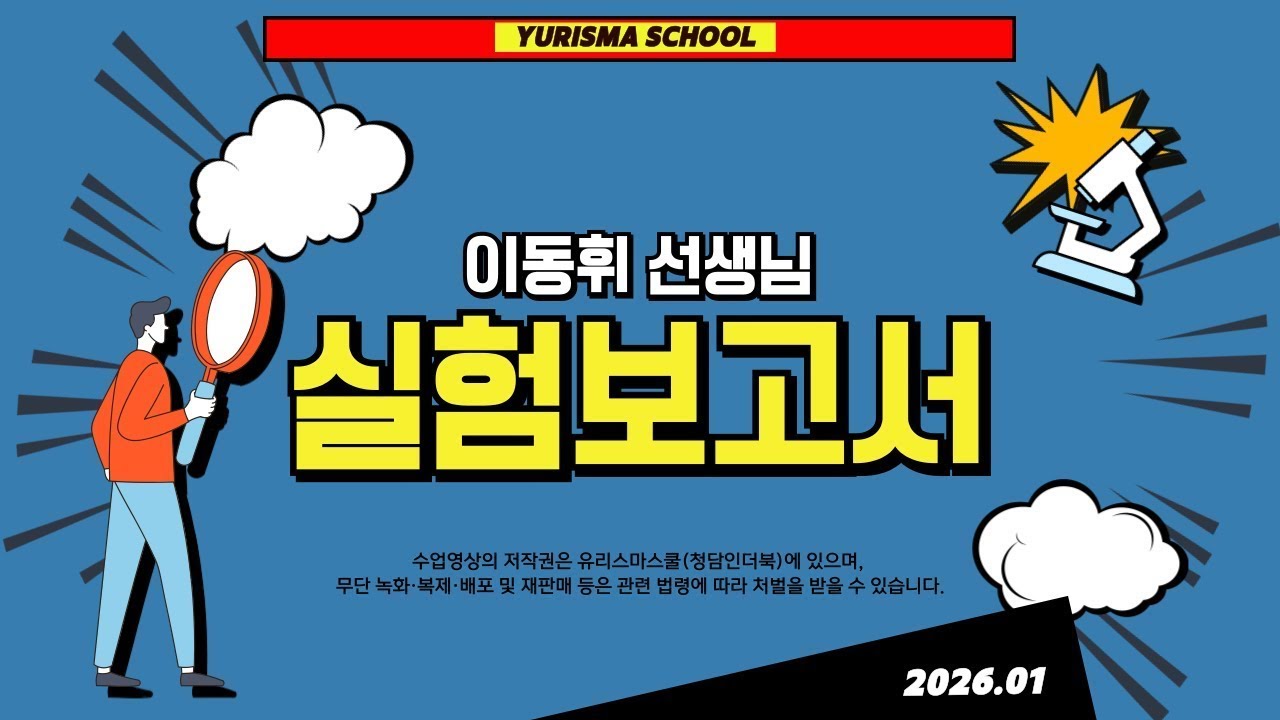 [맛보기 수업] 이동휘T의 실험 보고서 (1회차)
