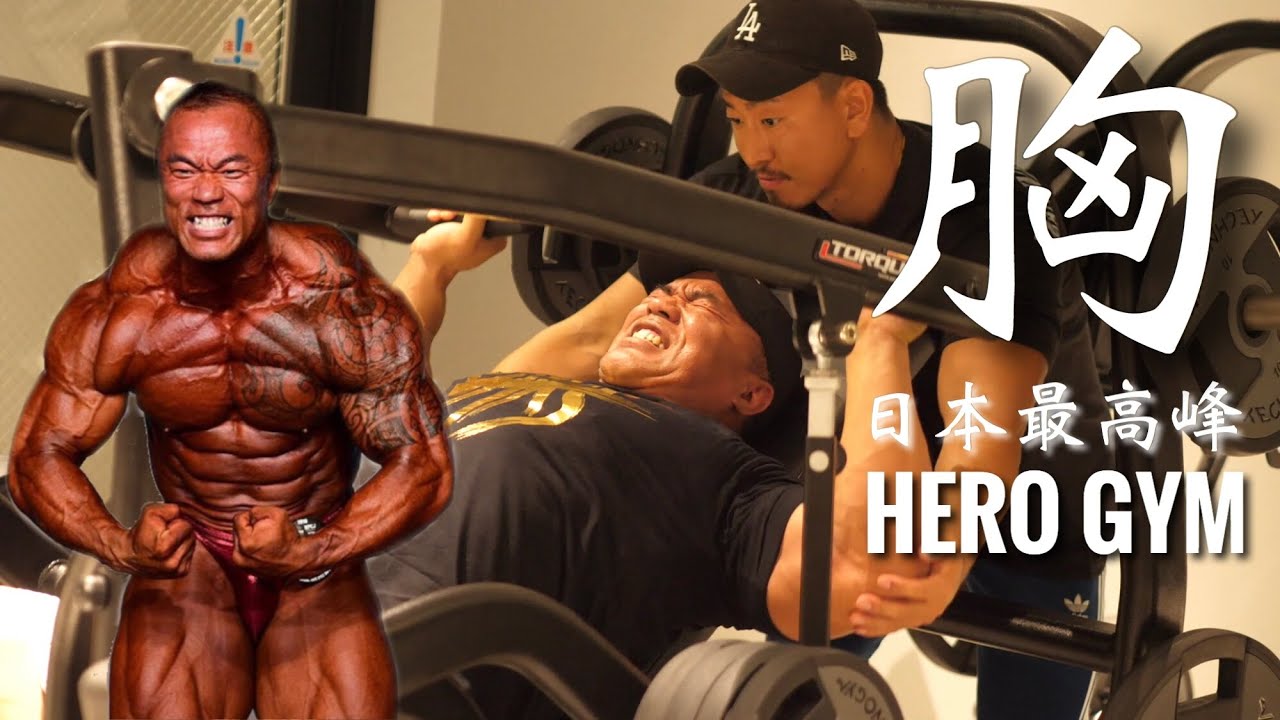 【筋トレ】IFBBプロSHINさんとの胸トレ｜目白に聖地が誕生！