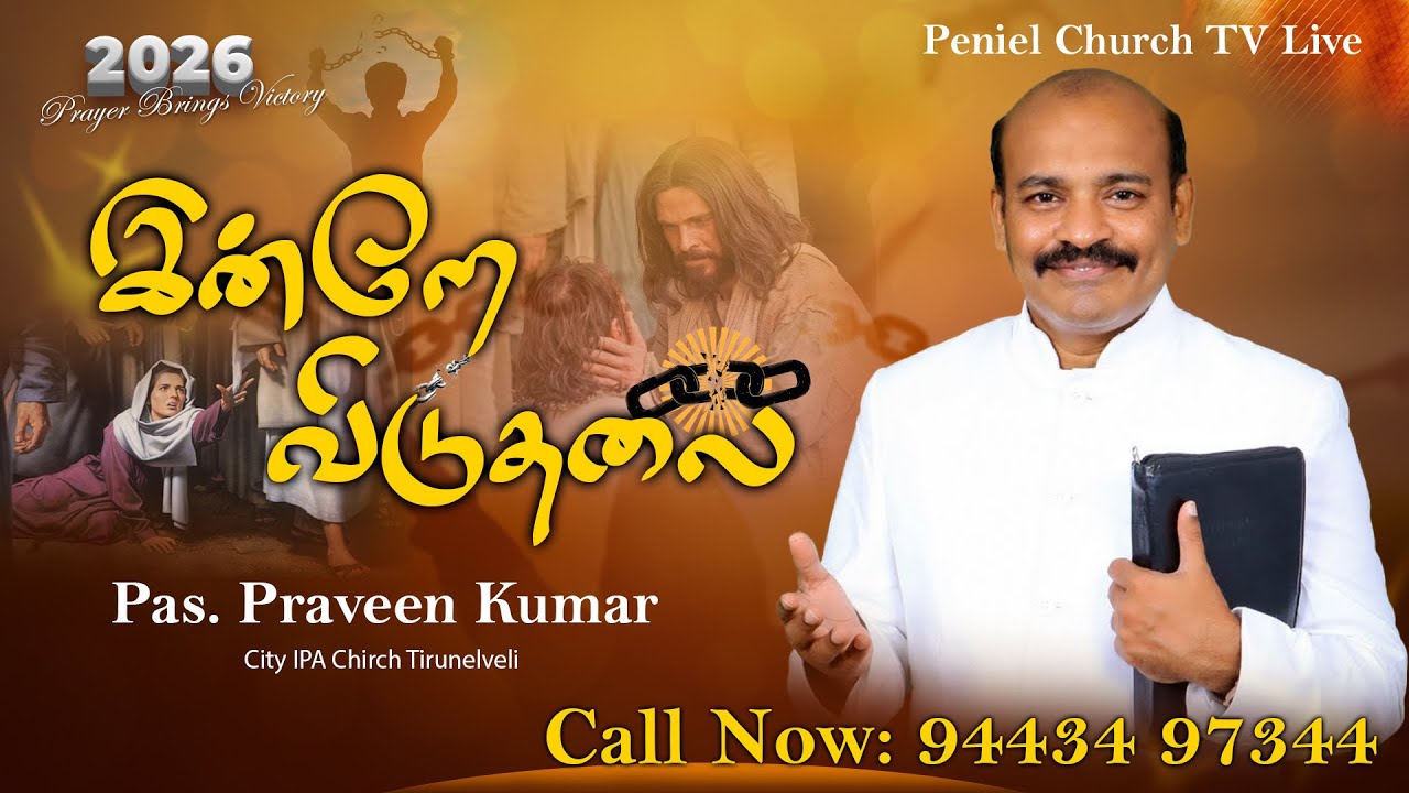 🔴🅻🅸🆅🅴 | இன்றே விடுதலை | Peniel TV | 24.01.2026