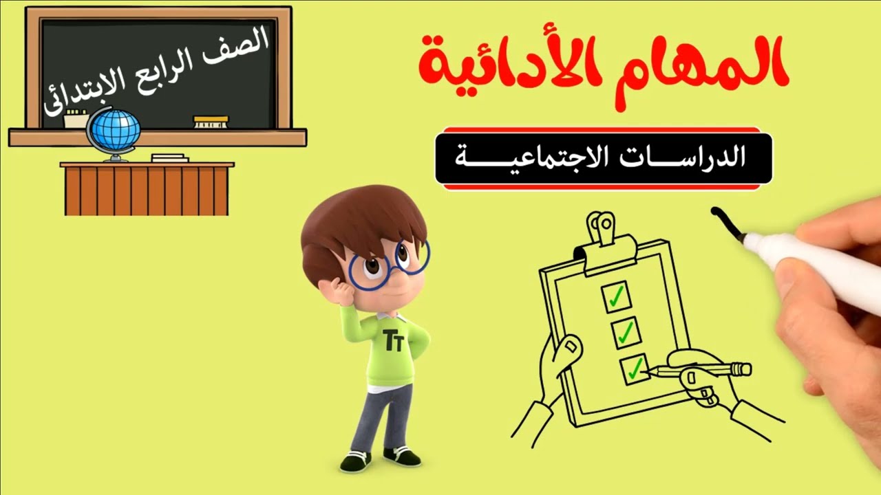 المهام الادائية للصف الرابع | الترم الثانى | الاجابات النموذجية
