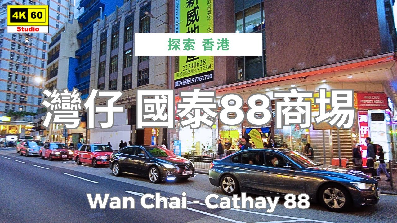 灣仔 國泰88商埸 4K | Wan Chai - Cathay 88 | DJI Pocket 2 | 2025.03.08