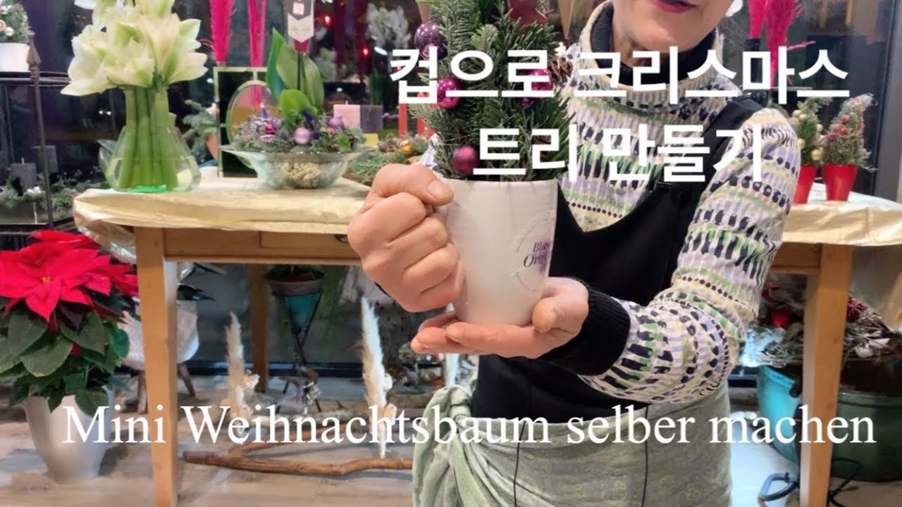 커피잔으로 크리스마스 트리 만들기, Mini Weihnachtsbaum selber machen