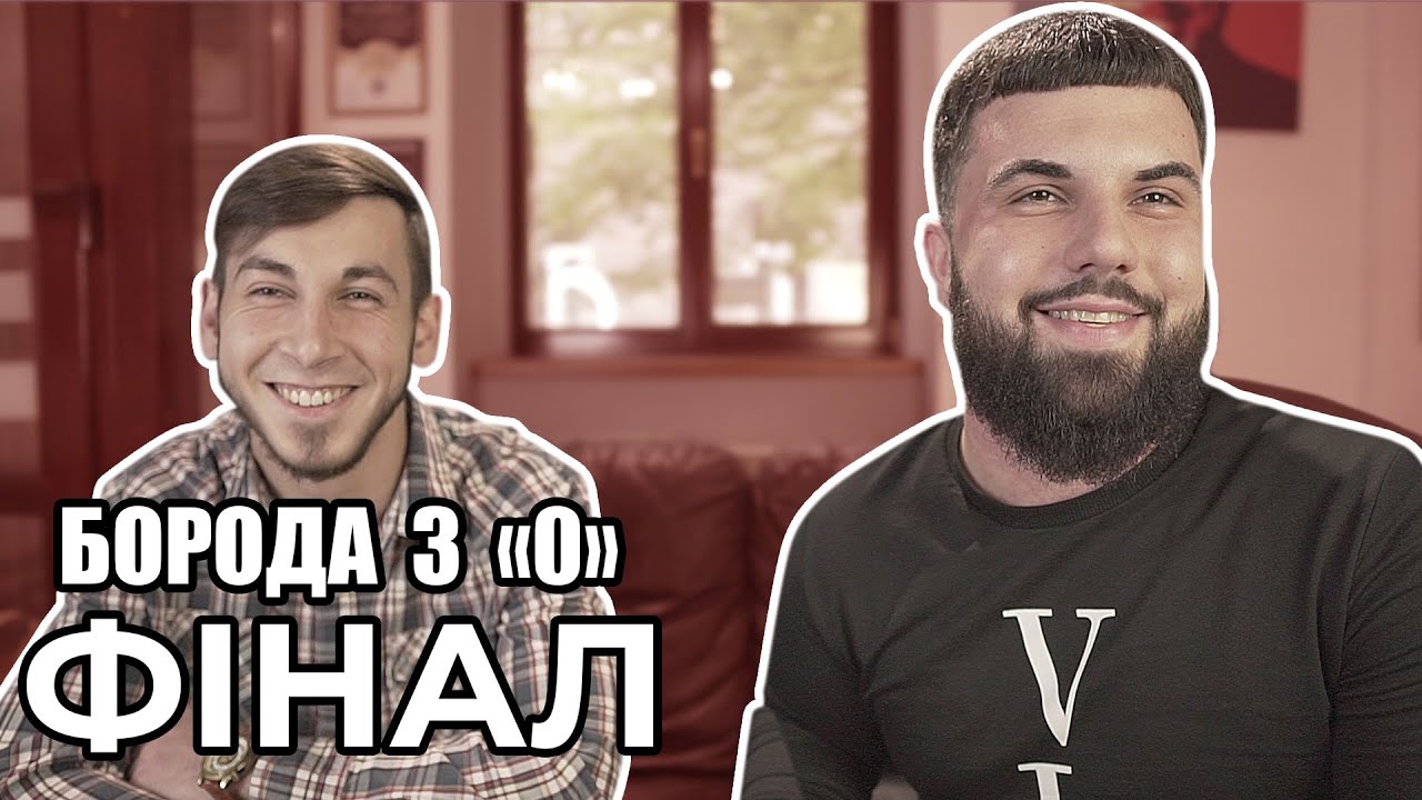 Денис закінчив курс Міноксидилу! 