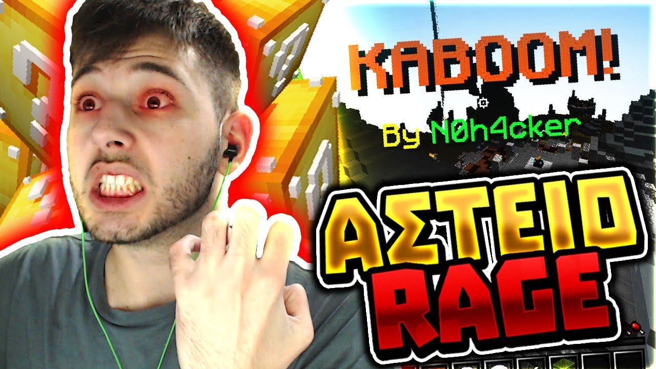 Ο ΠΙΟ ΑΤΥΧΟΣ ΣΤΑ SKYWARS ΜΕ LUCKY BLOCKS!