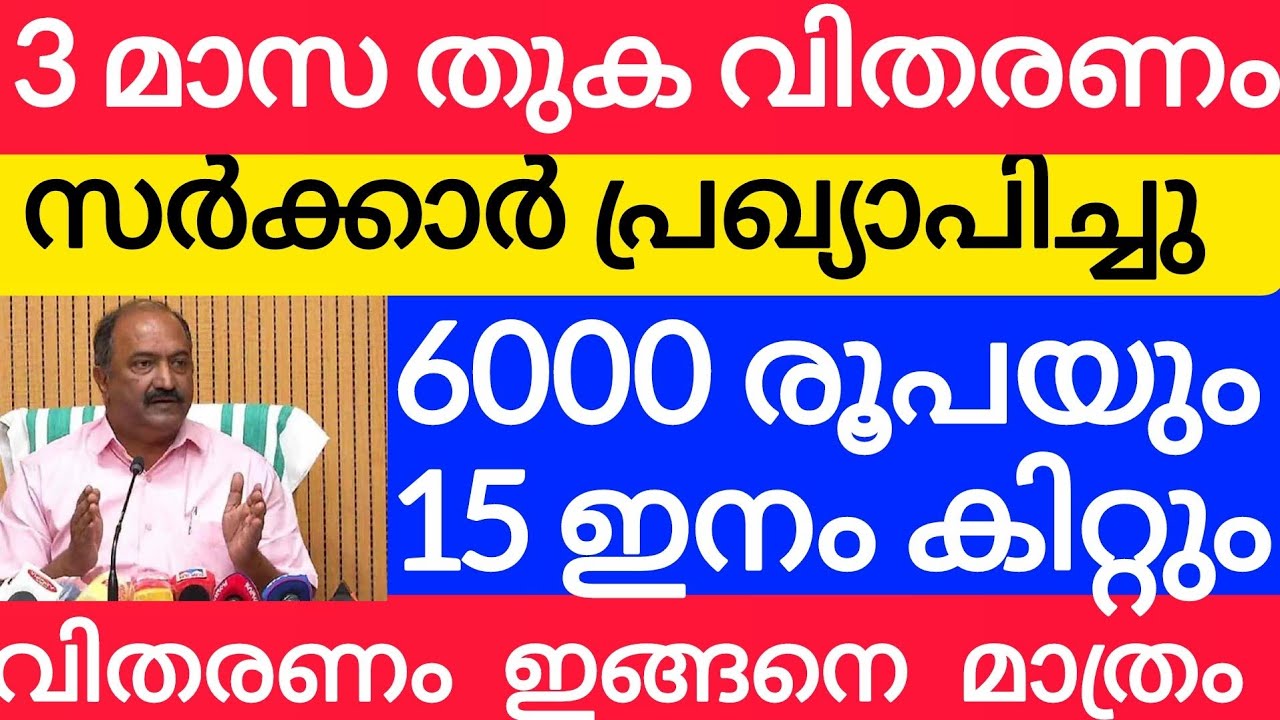 6000 പെൻഷൻ അക്കൗണ്ടിൽ #pensionerslatestnews #pension #knbalagopal #keralapension #latestnews #news 