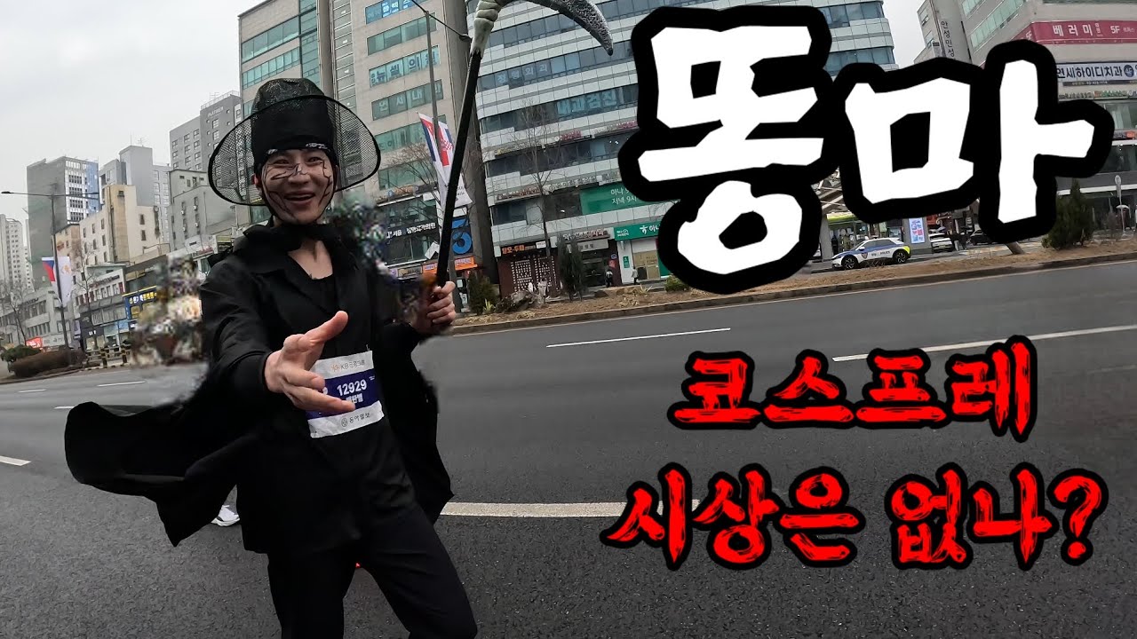 2026동아마라톤 41km 콜라자봉 전지적시점 2탄 3시간 14분부터 4시간 4분까지