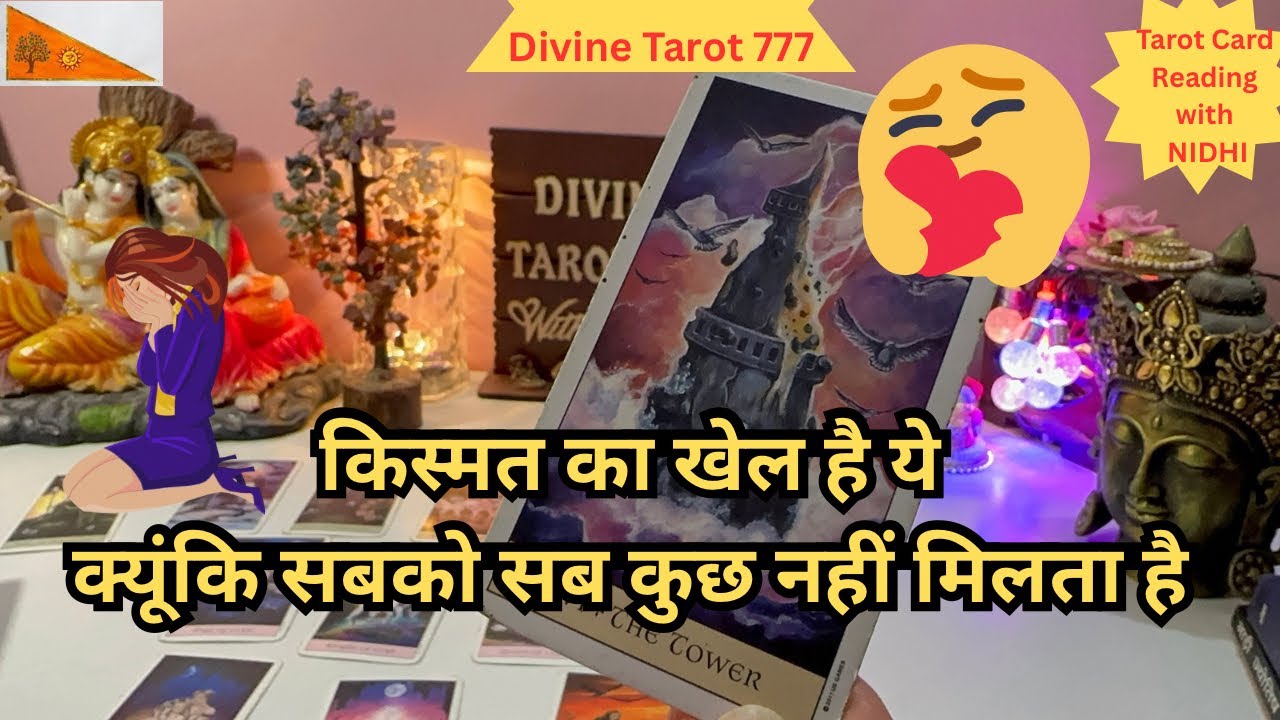 किस्मत का खेल है ये क्योंकि सबको सब कुछ नहीं मिलता 